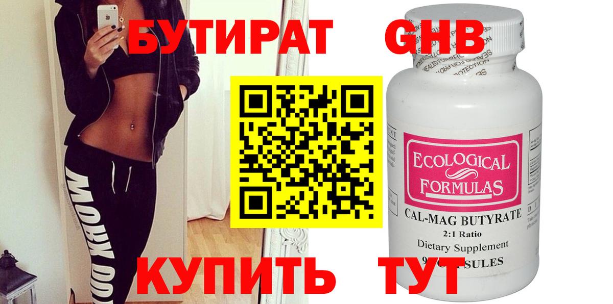 Бутират  БУТИРАТ 99%  Вход с VPN  Таганрог 