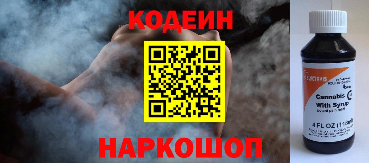 Кодеиновый сироп Lean напиток Lean (лин)  Вход с VPN  Таганрог  Кодеиновый сироп Lean напиток Lean (лин) 
