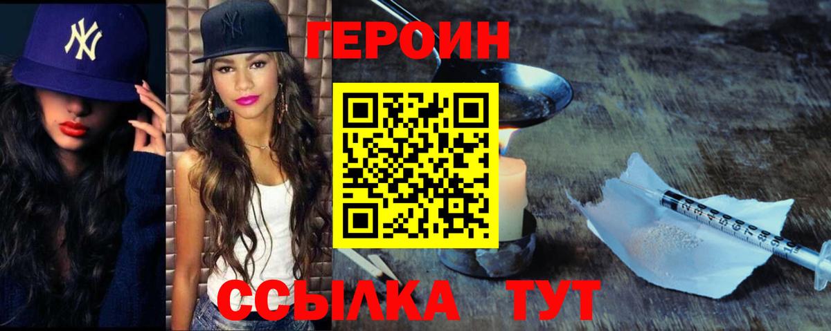 Героин хмурый Таганрог