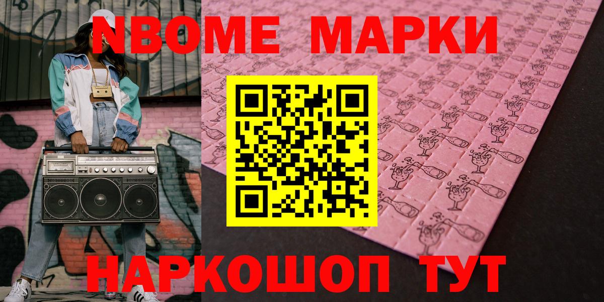 Марки 25I-NBOMe  Наркотические марки 1,8мг  Вход с VPN  Таганрог  Наркотические марки 1,8мг 