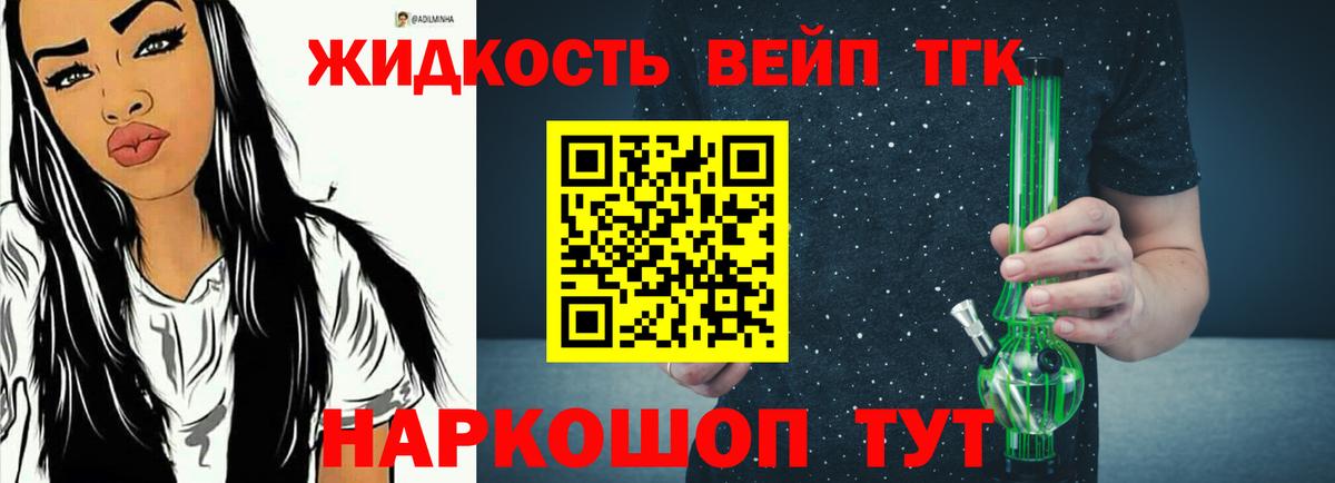 ТГК жижа Таганрог
